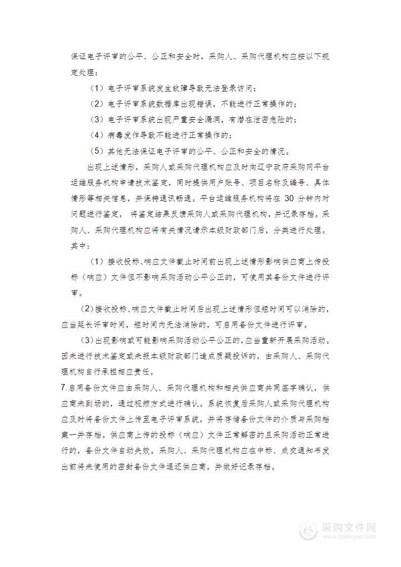 大连医科大学附属第二医院内窥镜手术器械控制系统(达芬奇)维保采购项目