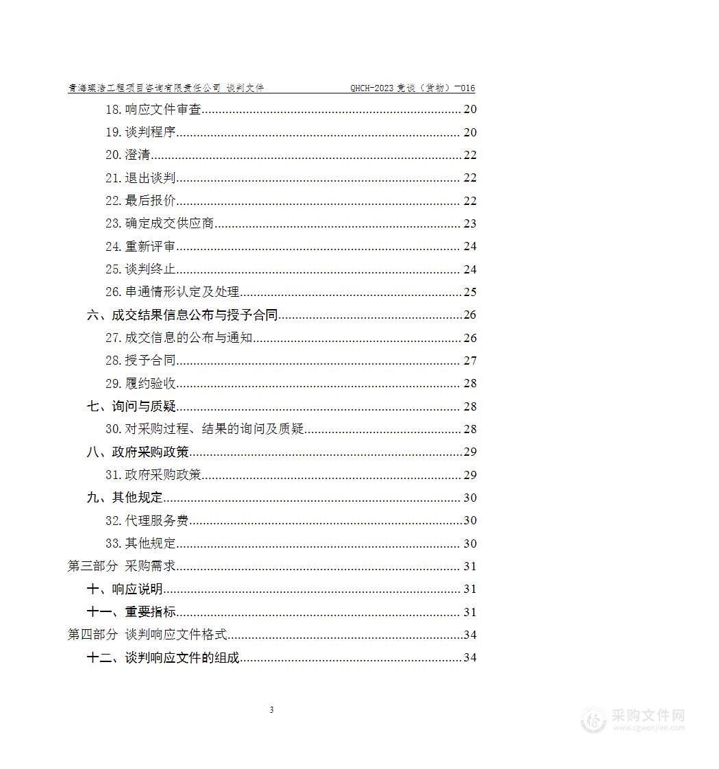 海东市第一人民院提档升级信息化建设项目