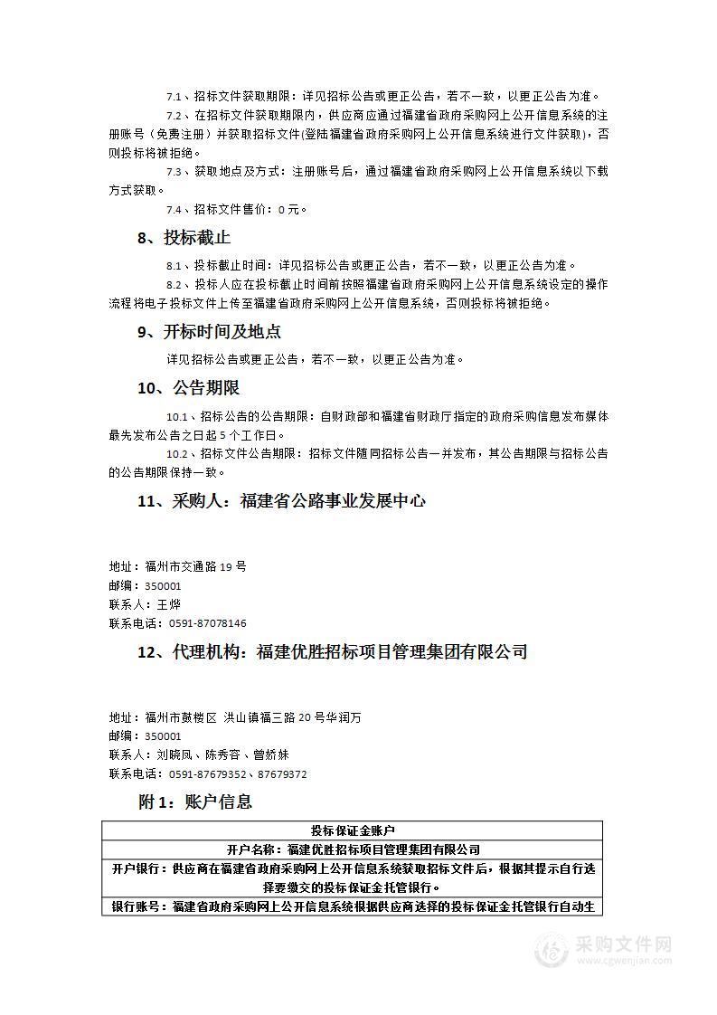 福建省农村公路规划调整研究