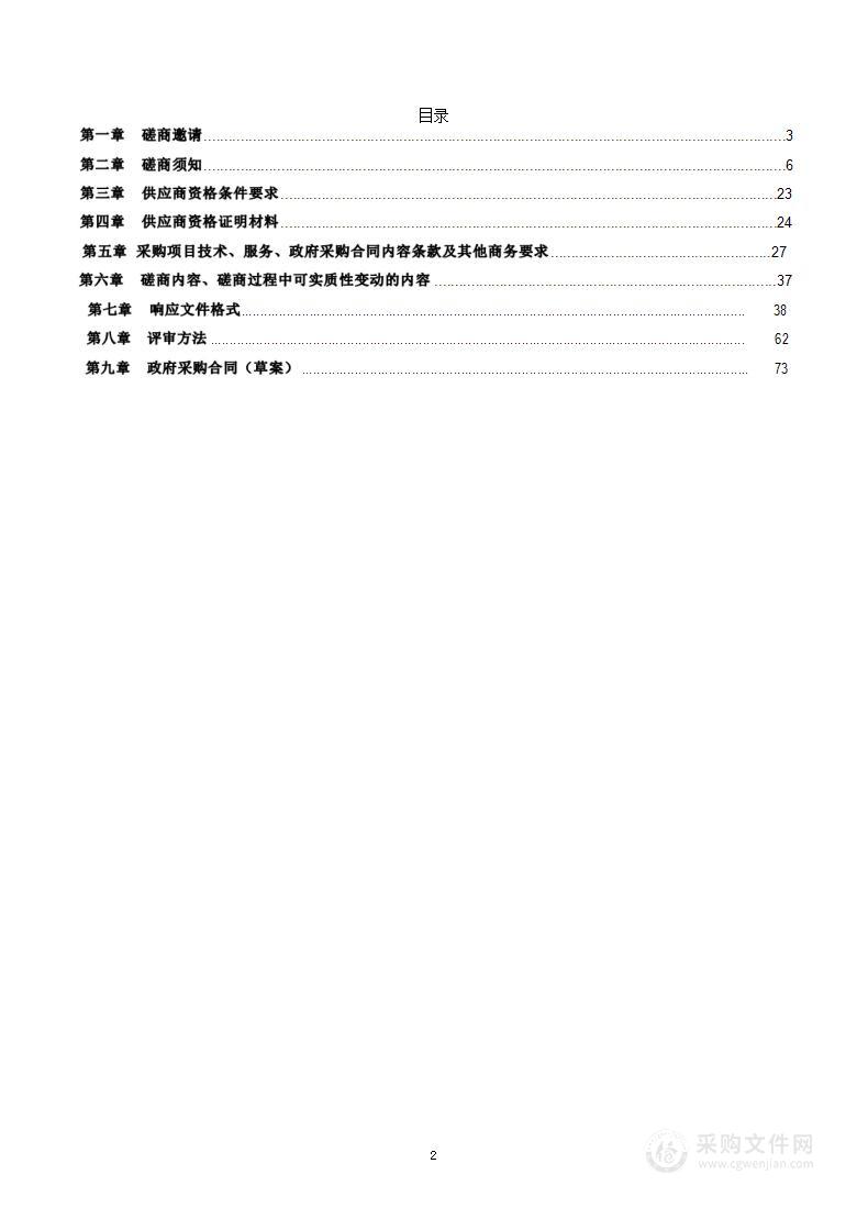 邛崃市平乐镇2023年度农村垃圾清运项目