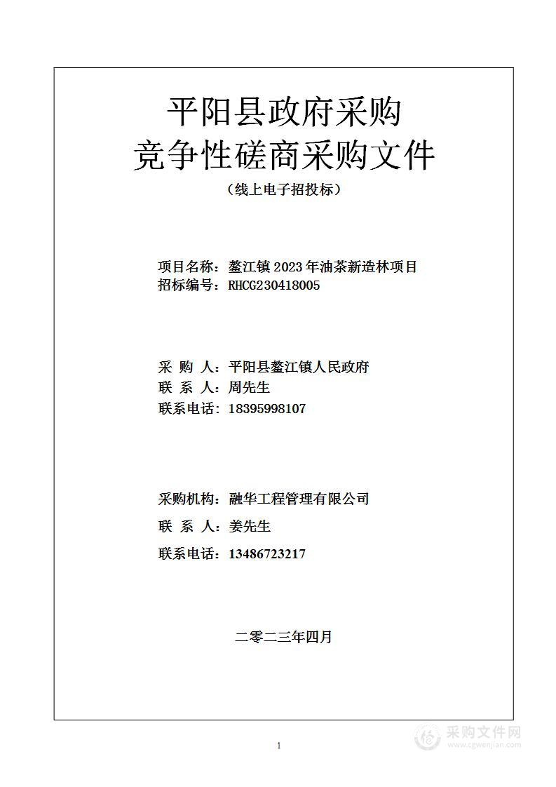 鳌江镇2023年油茶新造林项目