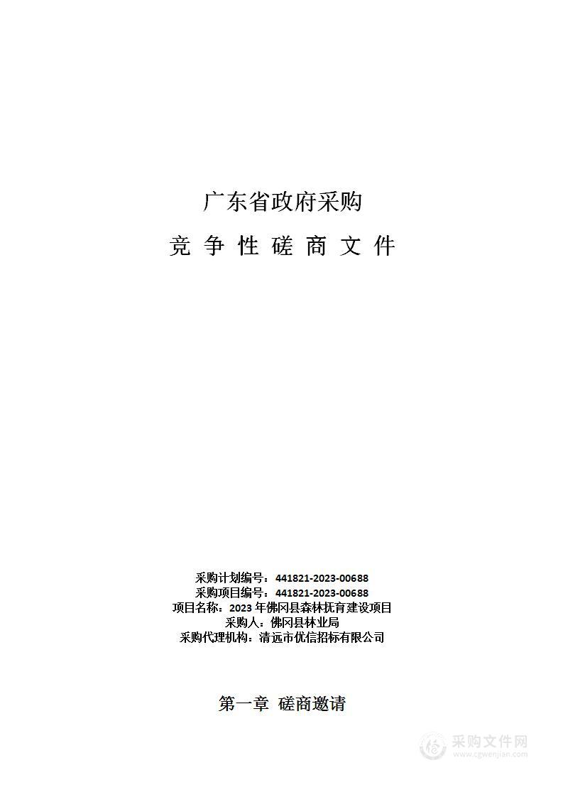 2023年佛冈县森林抚育建设项目