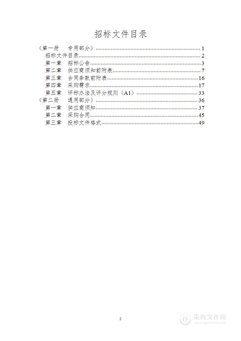 2023年弋江区公办幼儿园厨房设备采购项目