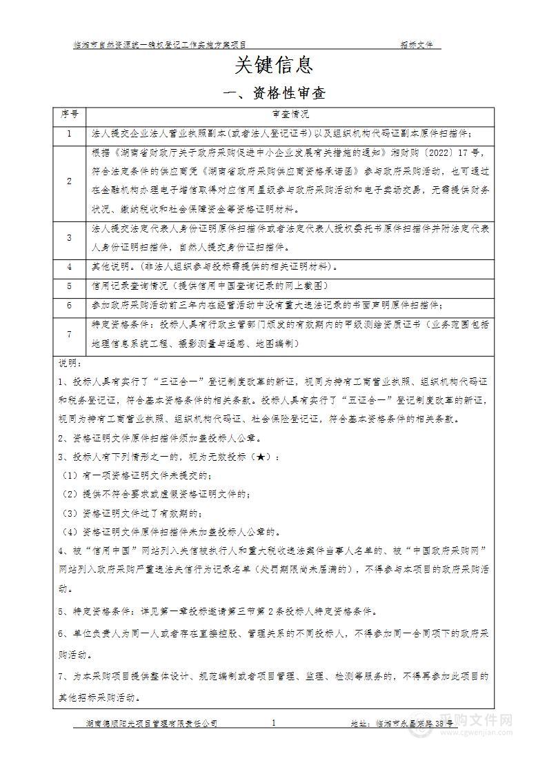 临湘市自然资源统一确权登记工作实施方案项目