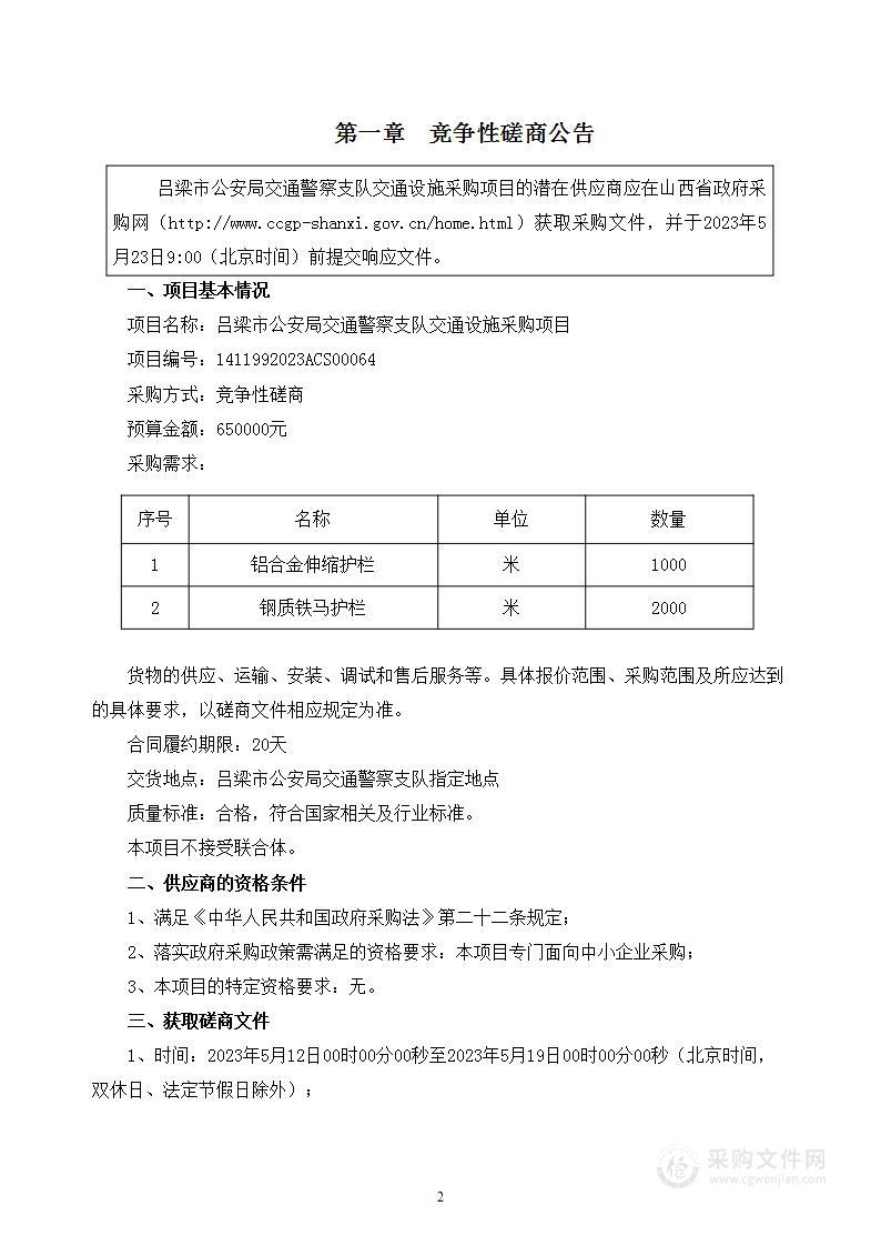 吕梁市公安局交通警察支队交通设施采购项目