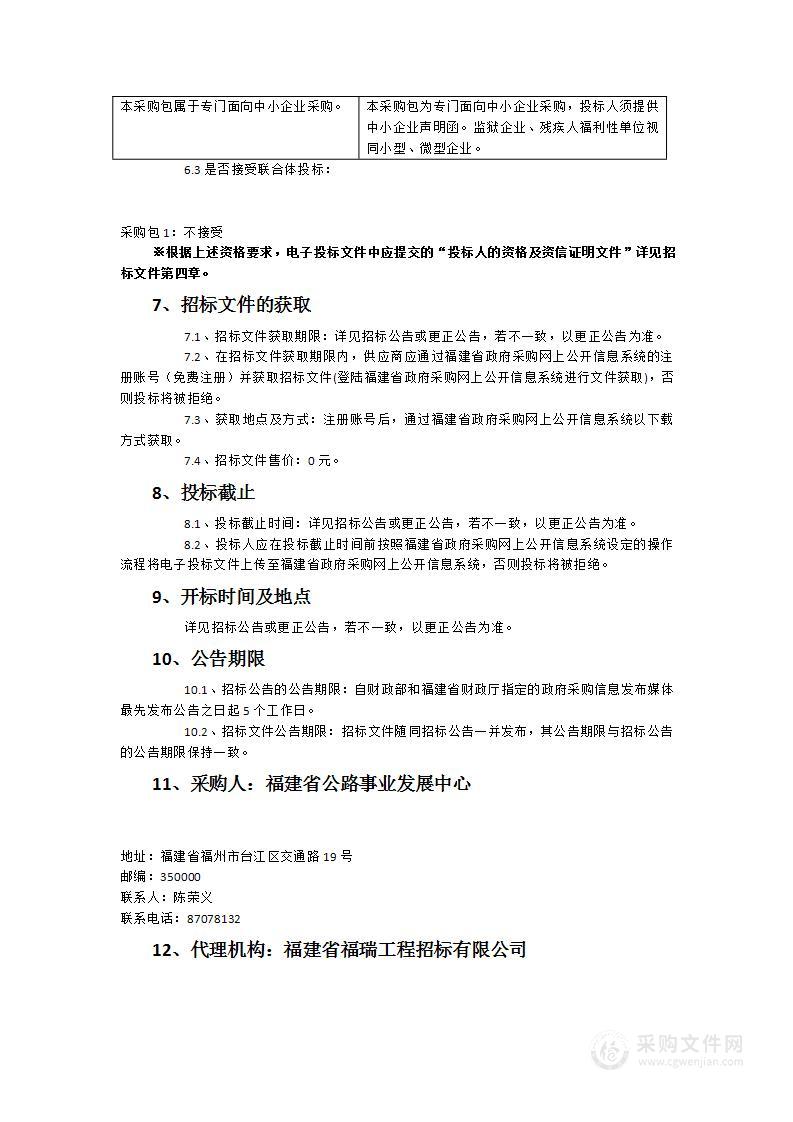 省公路中心全省公路网络运维服务