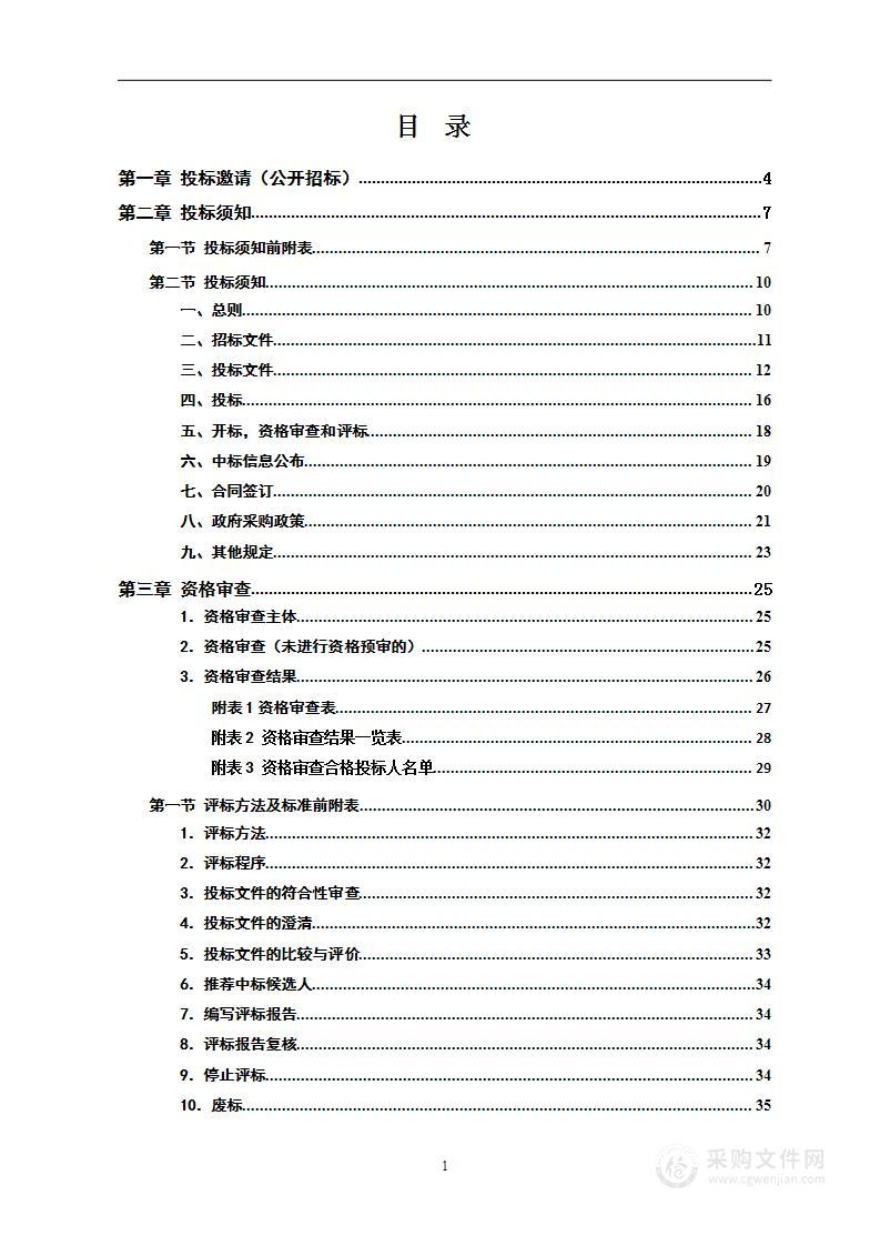 新晃县花草溪等10座水库安全评估及除险加固项目勘察设计服务