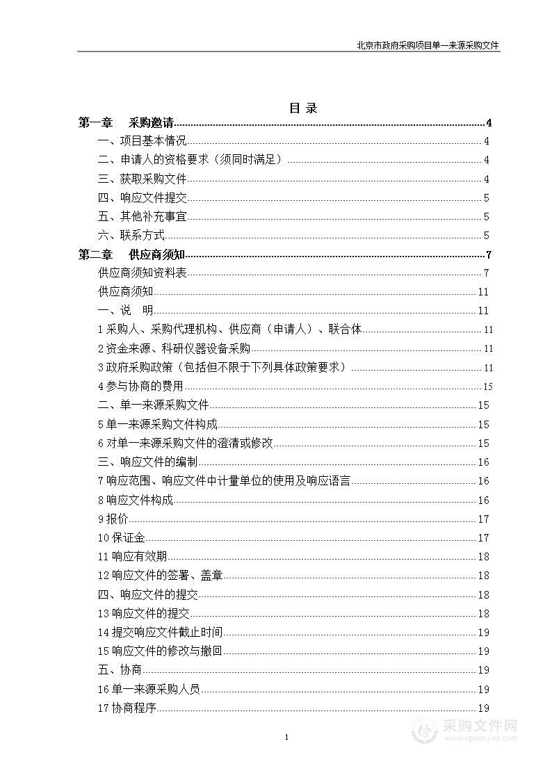 第十一届优秀国产纪录片及创作人才推优活动