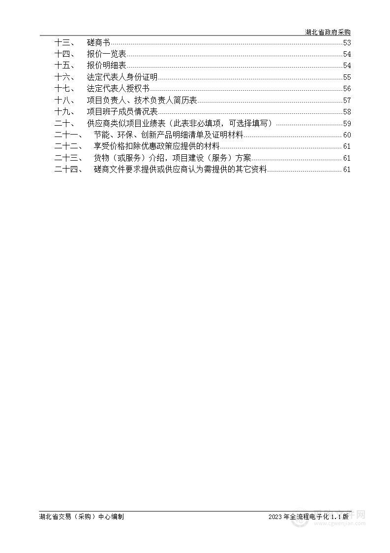 湖北省财政厅省会计专业技术资格无纸化考试软件现场服务项目