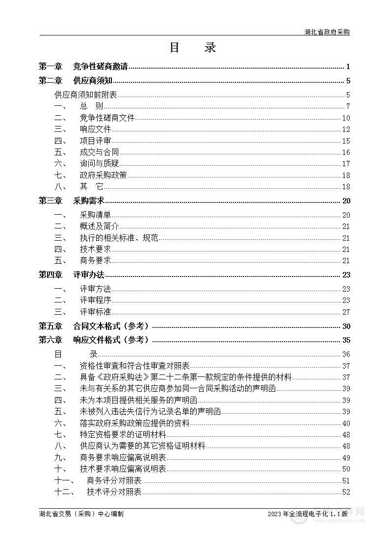 湖北省财政厅省会计专业技术资格无纸化考试软件现场服务项目