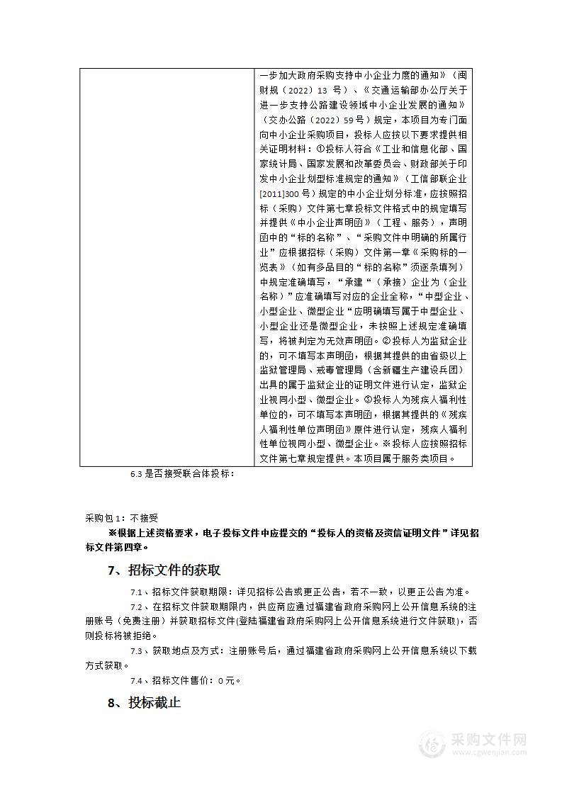 省公路中心路政综合管理平台运维与数据对接服务