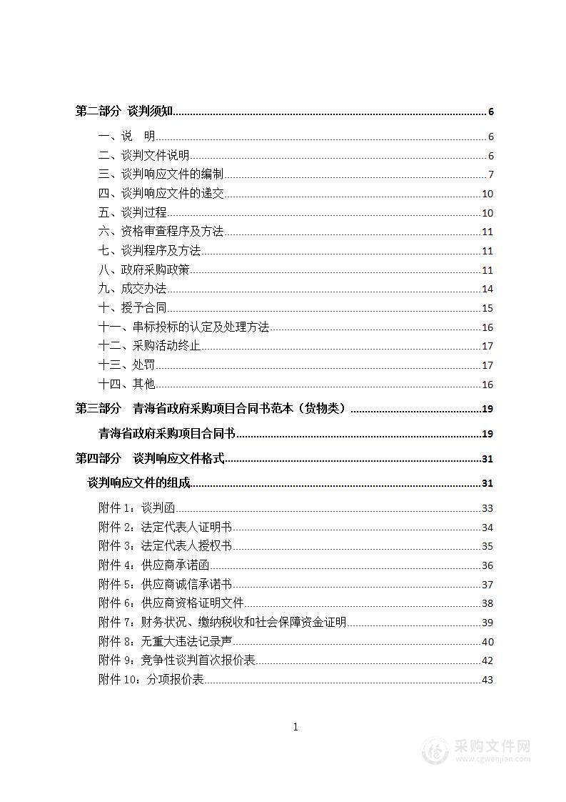 同仁市委、市政府办公大楼办公设施家具采购项目