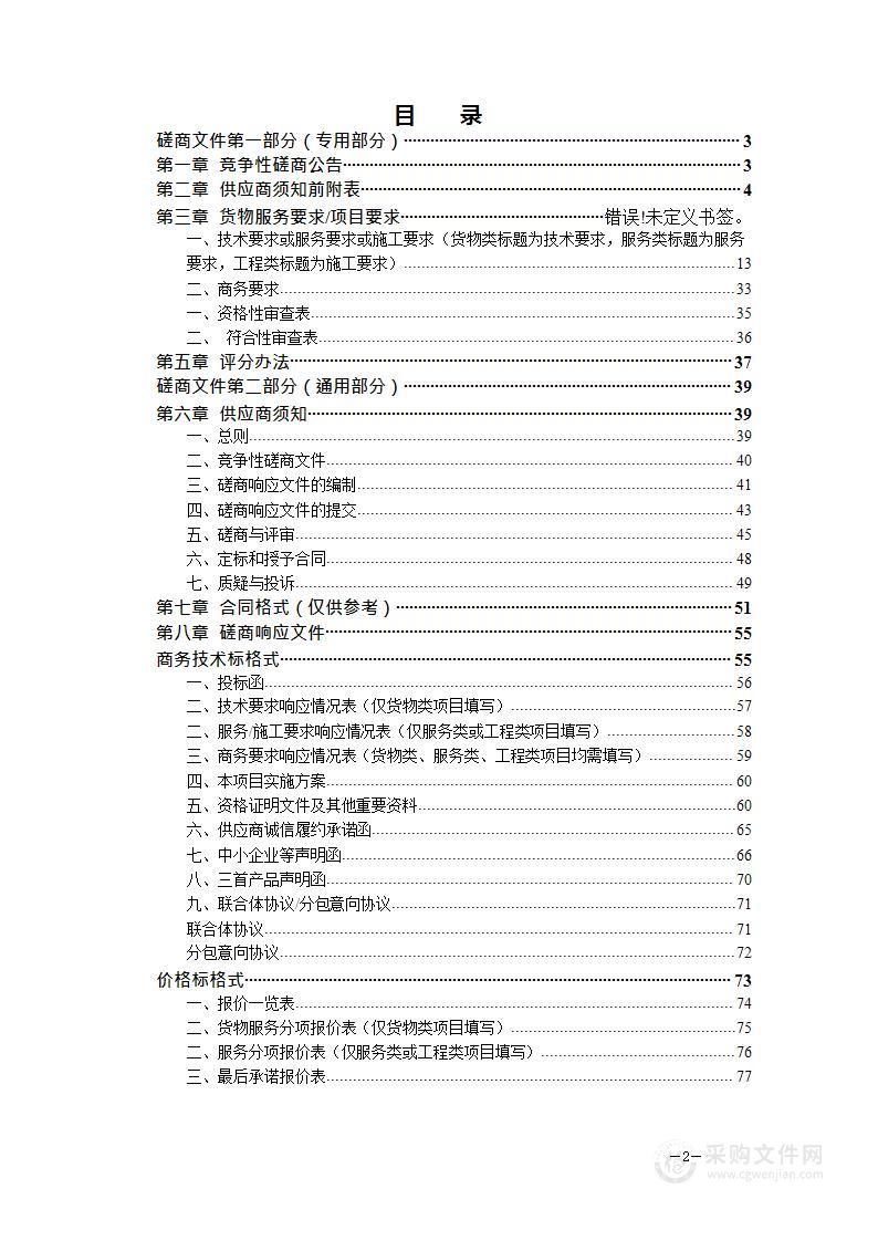 汪由敦墓石刻安全防范系统采购项目