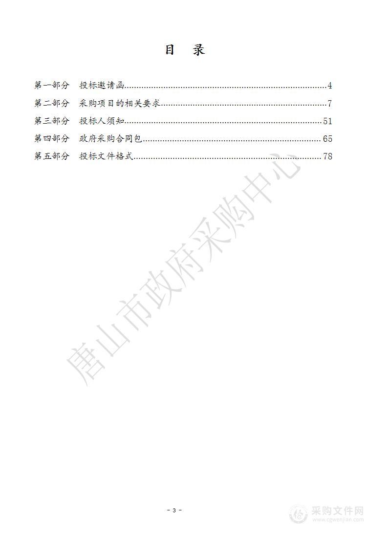 唐山市公安局信息化运维服务(招标3年）