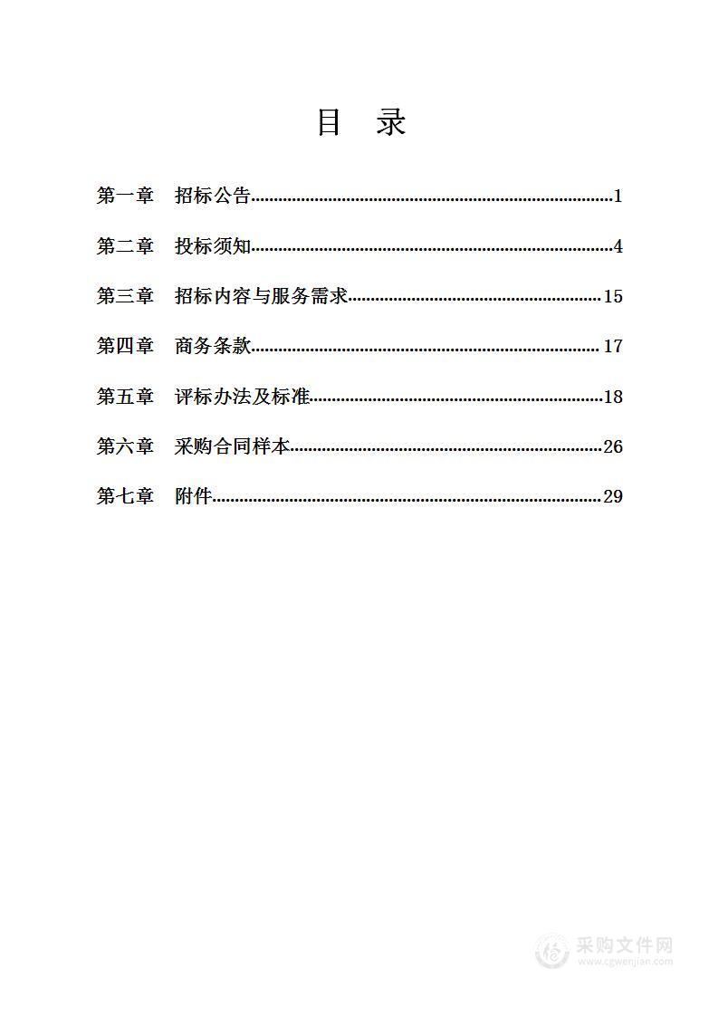 余慈地区和翠屏山中央公园综合交通规划和重点建设项目研究采购项目