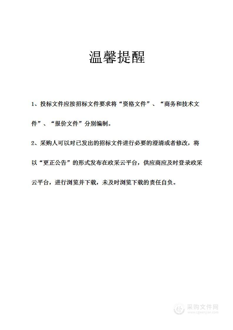 余慈地区和翠屏山中央公园综合交通规划和重点建设项目研究采购项目