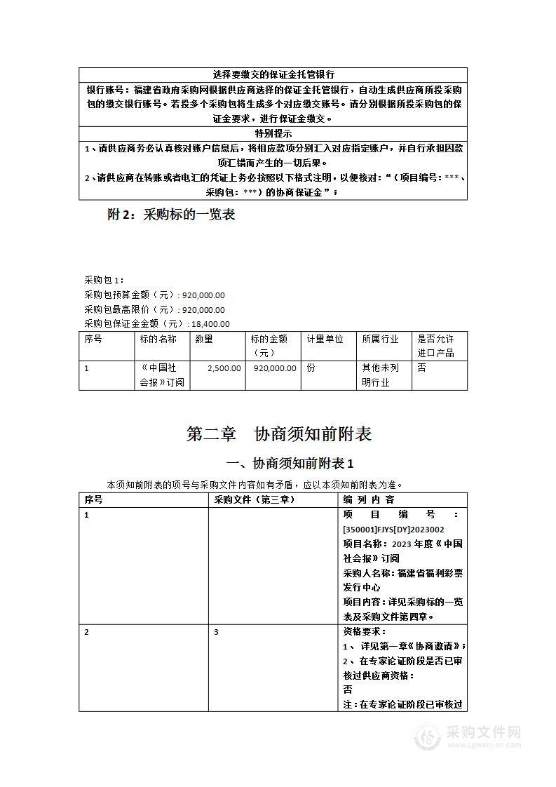 2023年度《中国社会报》订阅