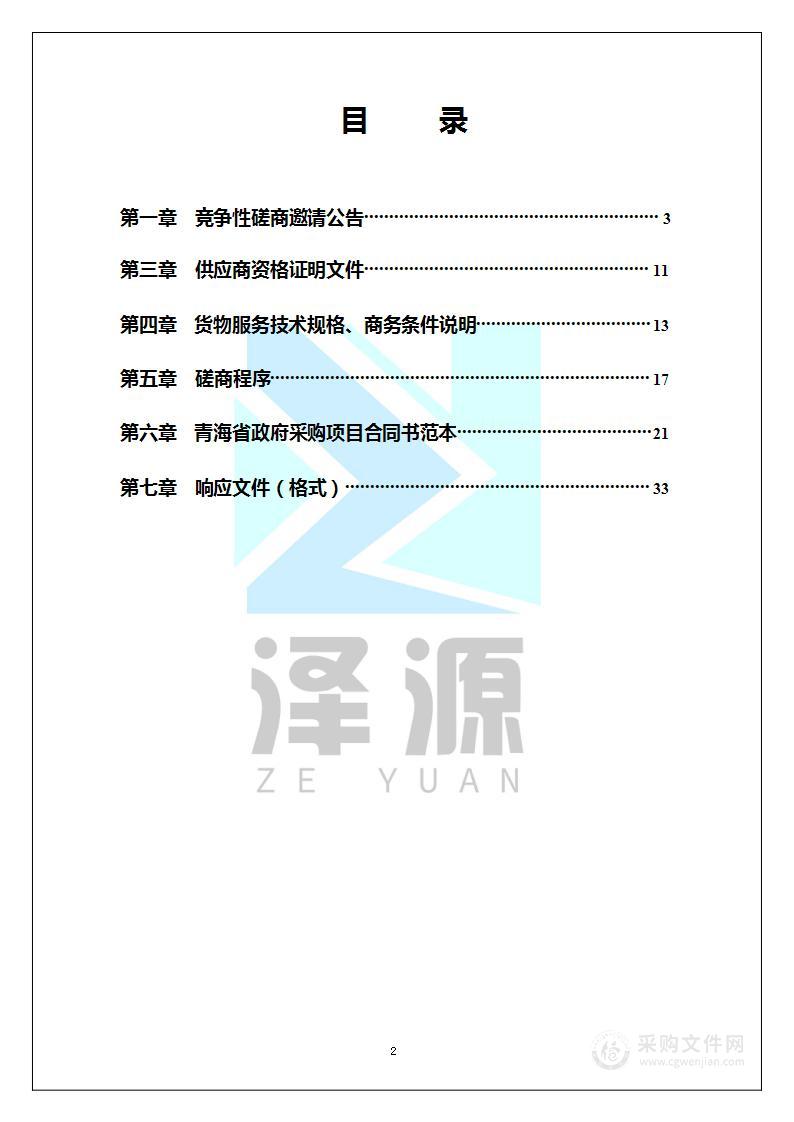 青海省2022年县级医疗与保障能力提升项目