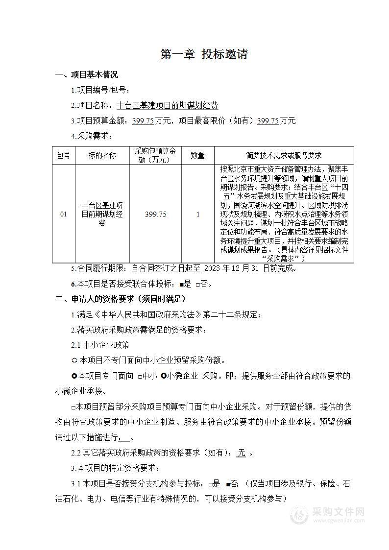 丰台区基建项目前期谋划经费