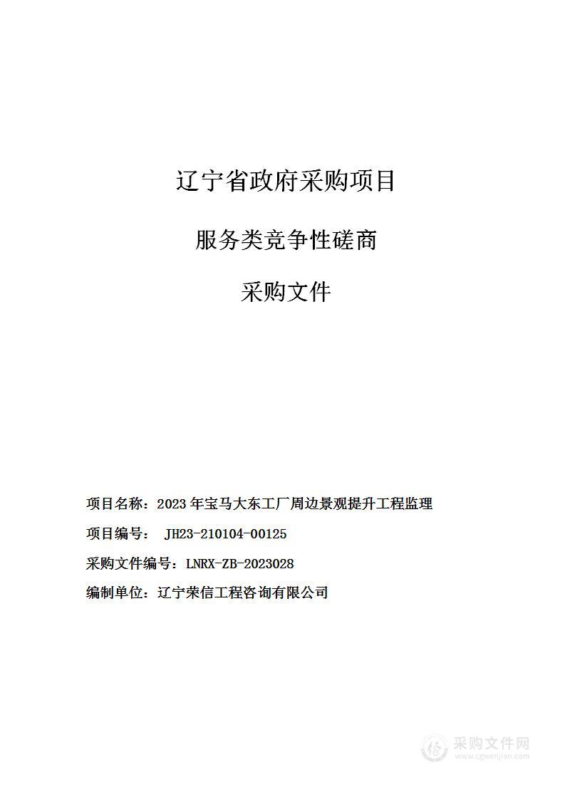 2023年宝马大东工厂周边景观提升工程监理