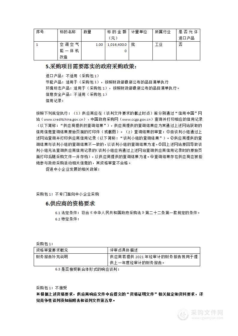 学生宿舍空调热水一体化改造