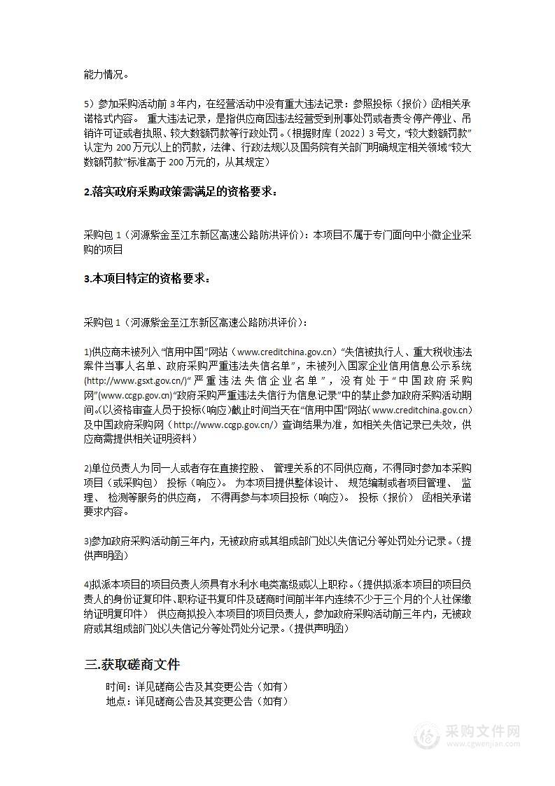 河源紫金至江东新区高速公路防洪评价