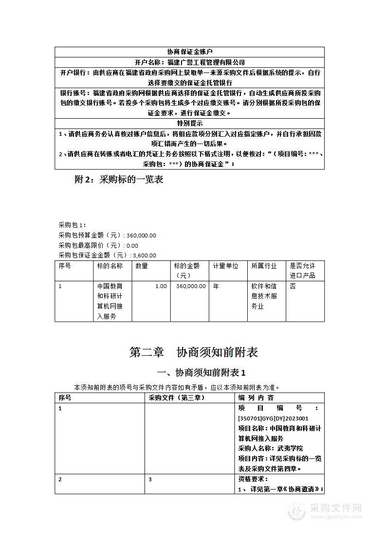 中国教育和科研计算机网接入服务