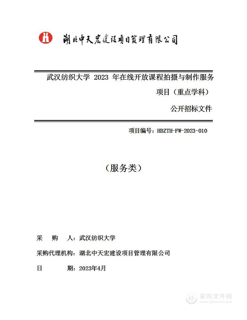 2023年在线开放课程拍摄与制作服务（重点学科）