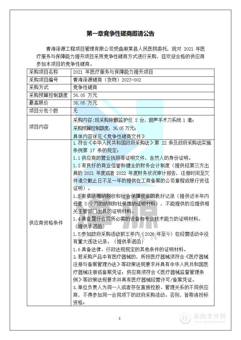 2021年医疗服务与保障能力提升项目