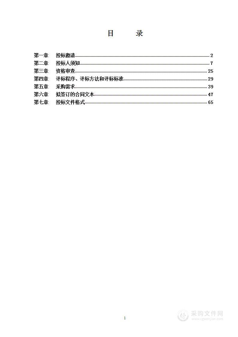 北京城市副中心疏解企事业单位租赁服务平台（第一包）