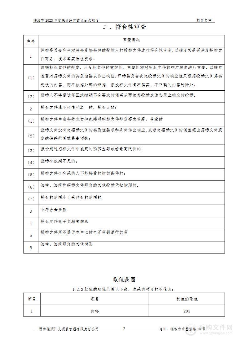 临湘市2023年度森林经营重点试点项目