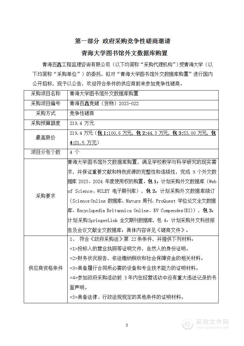 青海大学图书馆外文数据库购置