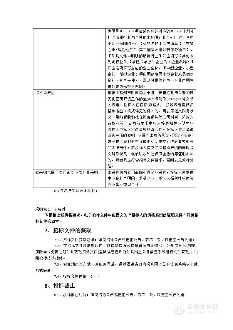 “有福之州•福见七夕”第二届福州情歌赛