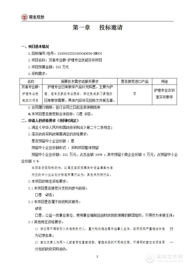 双高专业群-护理专业技能实训项目