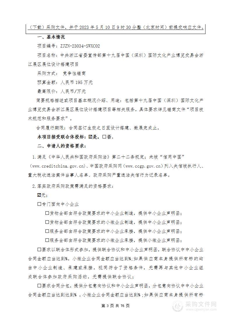 中共浙江省委宣传部第十九届中国（深圳）国际文化产业博览交易会浙江展区展位设计搭建项目