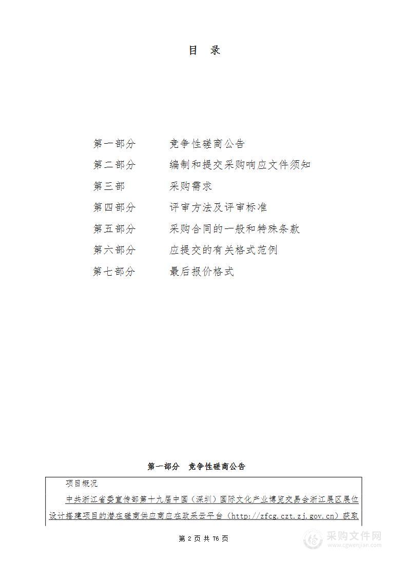 中共浙江省委宣传部第十九届中国（深圳）国际文化产业博览交易会浙江展区展位设计搭建项目