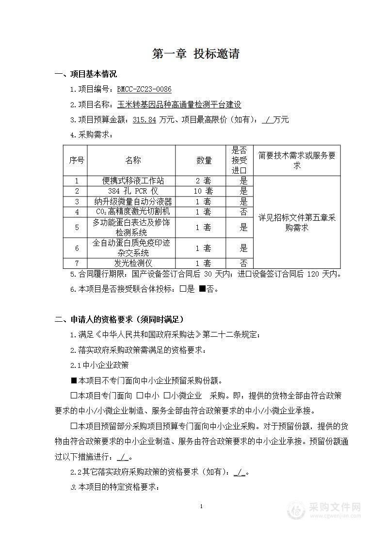 玉米转基因品种高通量检测平台建设