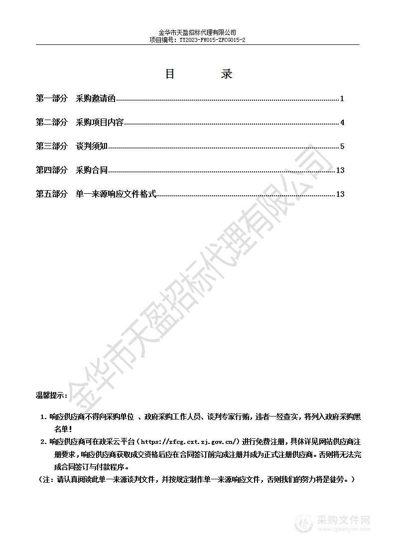 金华市自然资源和规划局金华经济技术开发区分局矿产资源储量评审项目