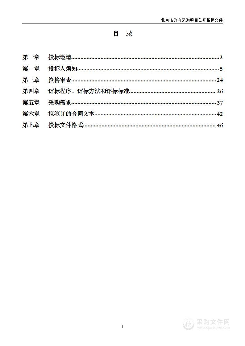 组队参加全国学生运动会大学组决赛及科报会高等教育服务采购项目