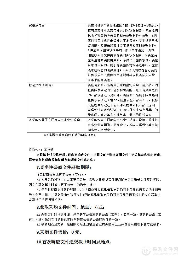 福州市图书馆精密空调闭式冷却塔设备采购项目