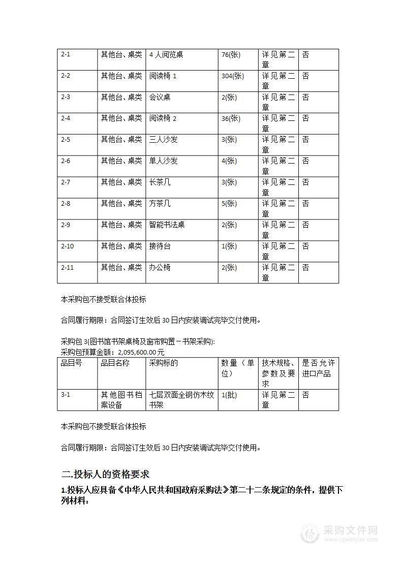 图书馆书架桌椅及窗帘购置