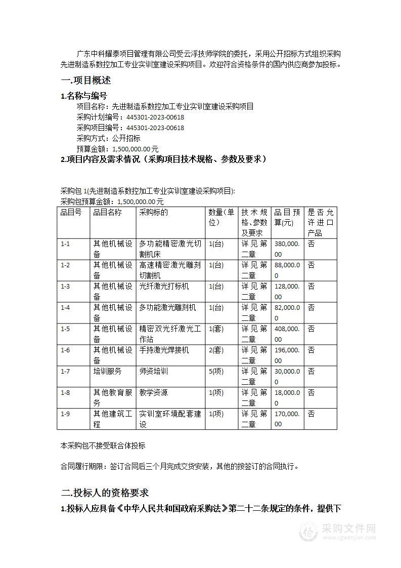 先进制造系数控加工专业实训室建设采购项目