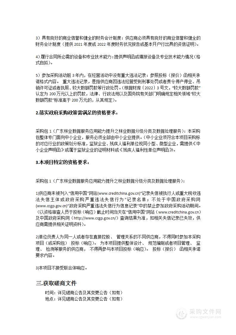 广东林业数据服务应用能力提升之林业数据分级分类及数据处理服务