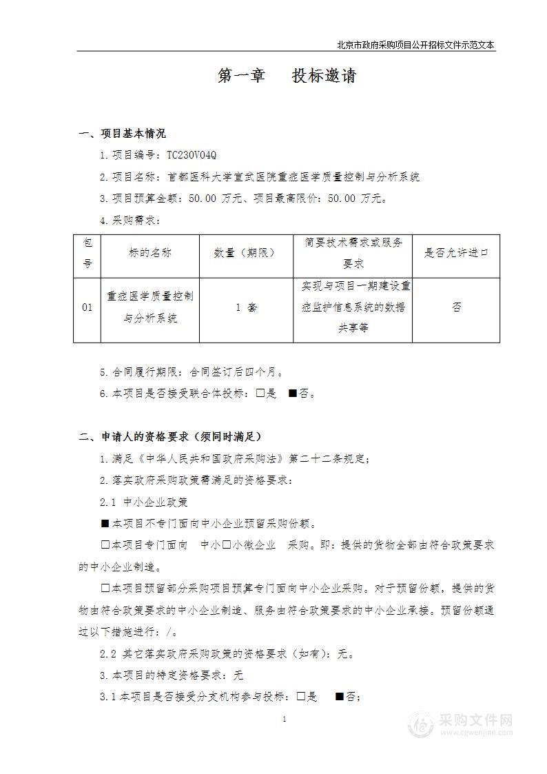 首都医科大学宣武医院重症医学质量控制与分析系统