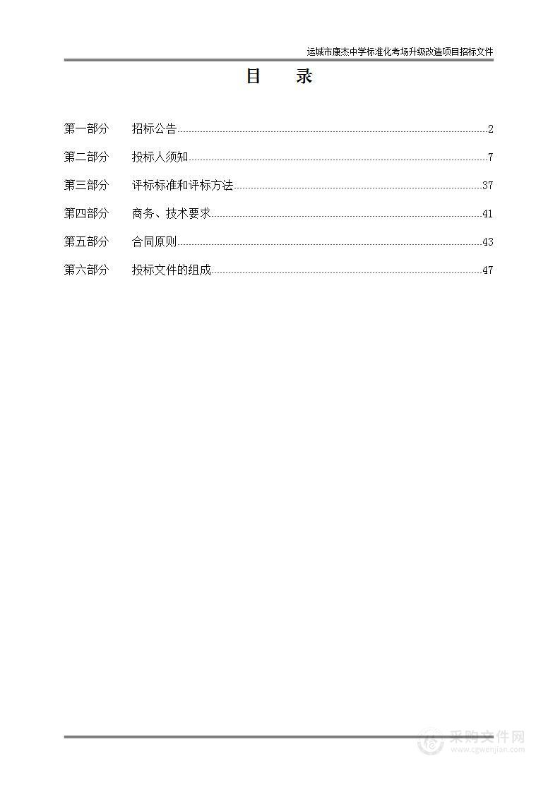 运城市康杰中学标准化考场升级改造项目