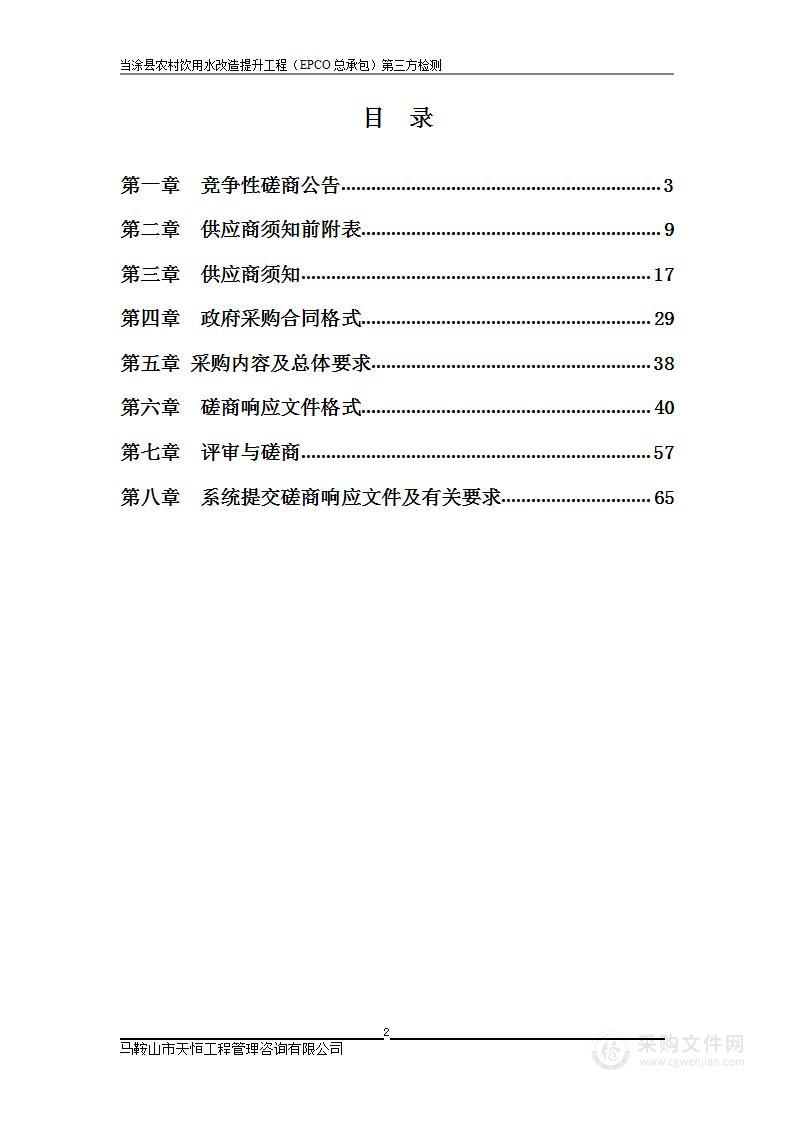 当涂县农村饮用水改造提升工程(EPCO总承包)第三方检测