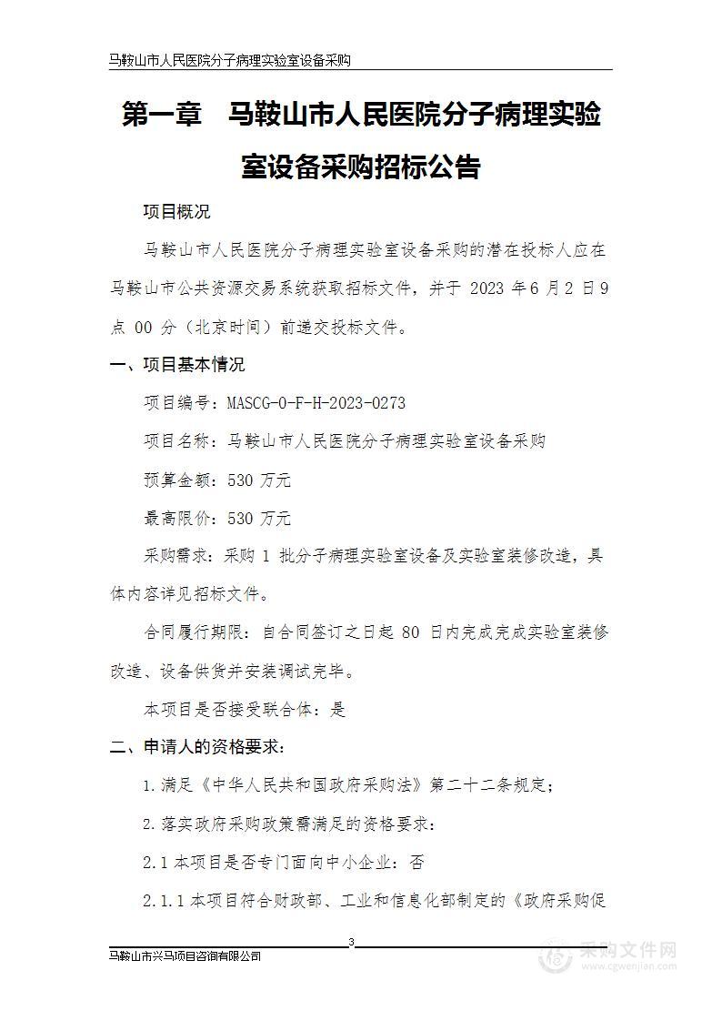 马鞍山市人民医院分子病理实验室设备采购