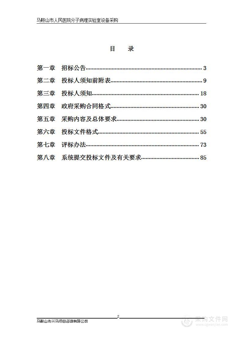 马鞍山市人民医院分子病理实验室设备采购