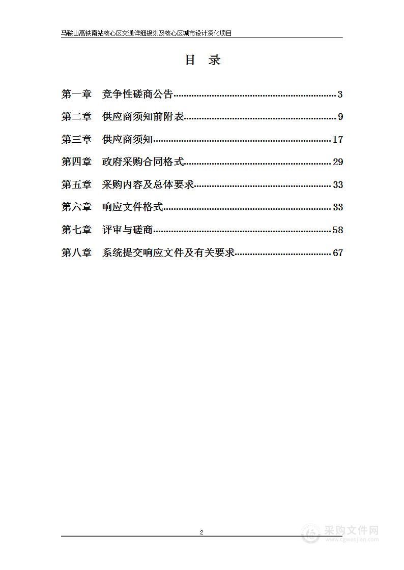 马鞍山高铁南站核心区交通详细规划及核心区城市设计深化项目