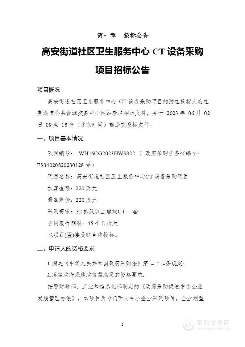 高安街道社区卫生服务中心CT设备采购项目